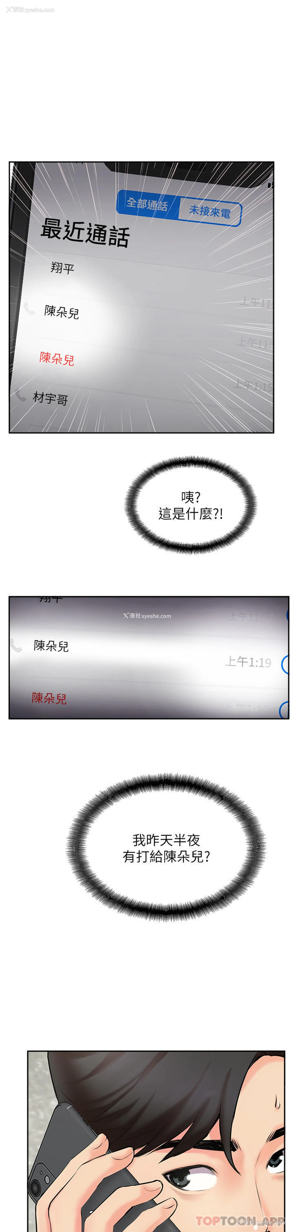 27P - 攻顶传教士