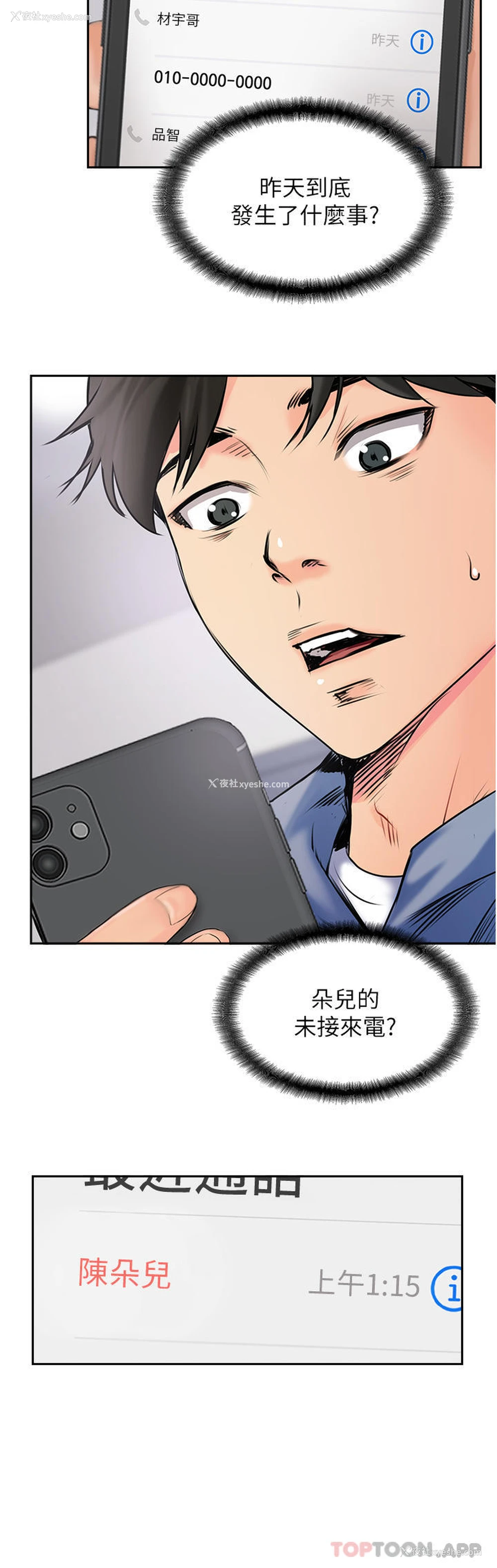 8P - 攻顶传教士