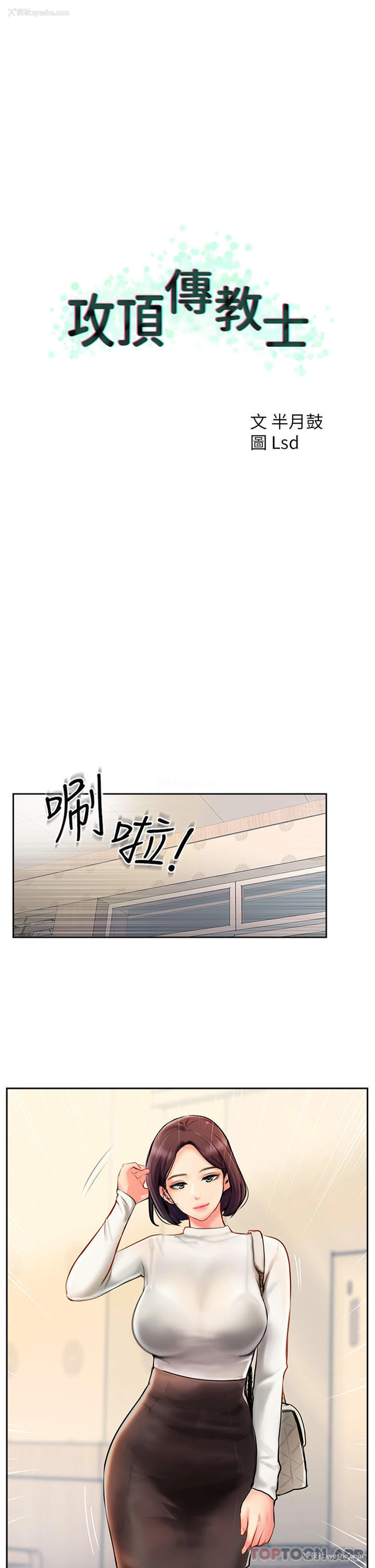 1P - 攻顶传教士