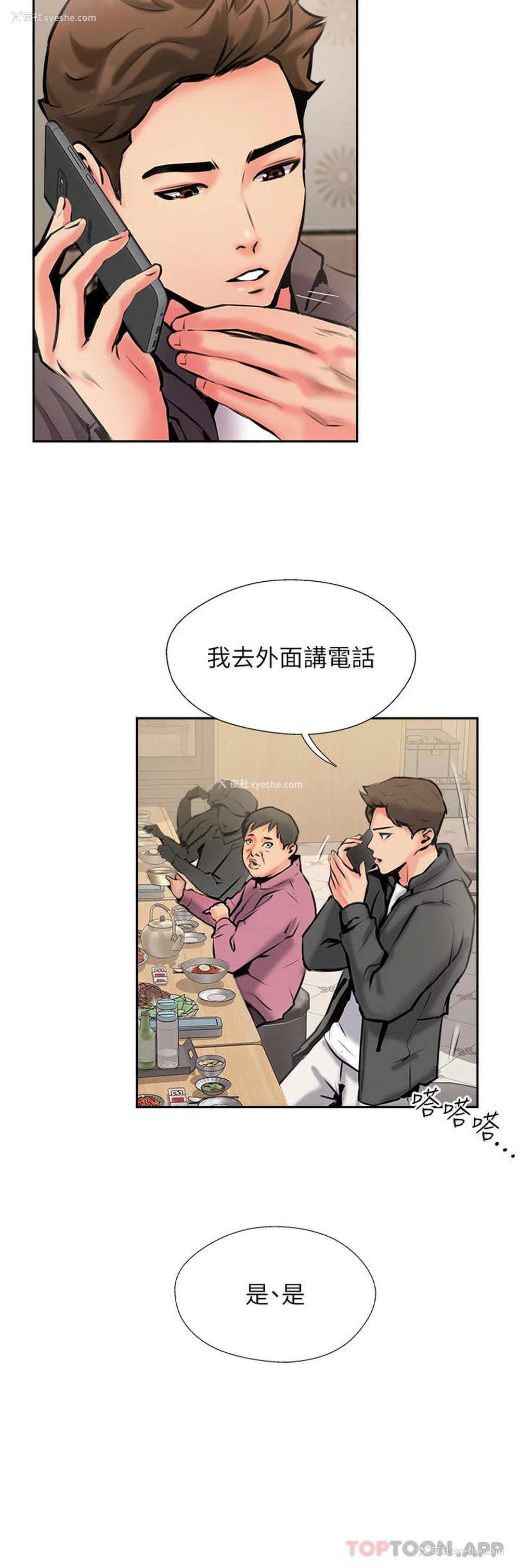 23P - 攻顶传教士