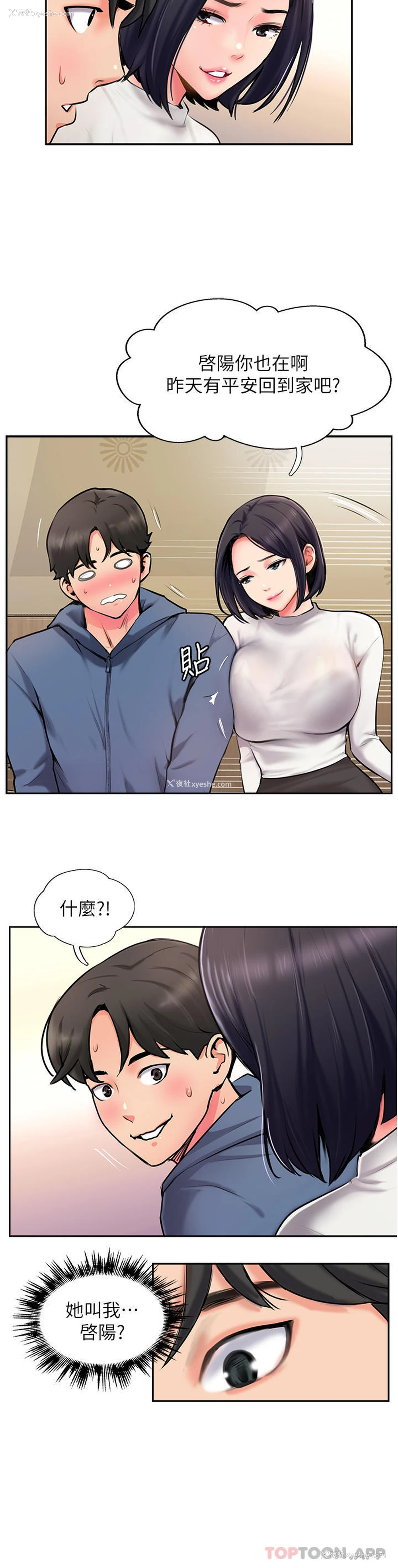 3P - 攻顶传教士