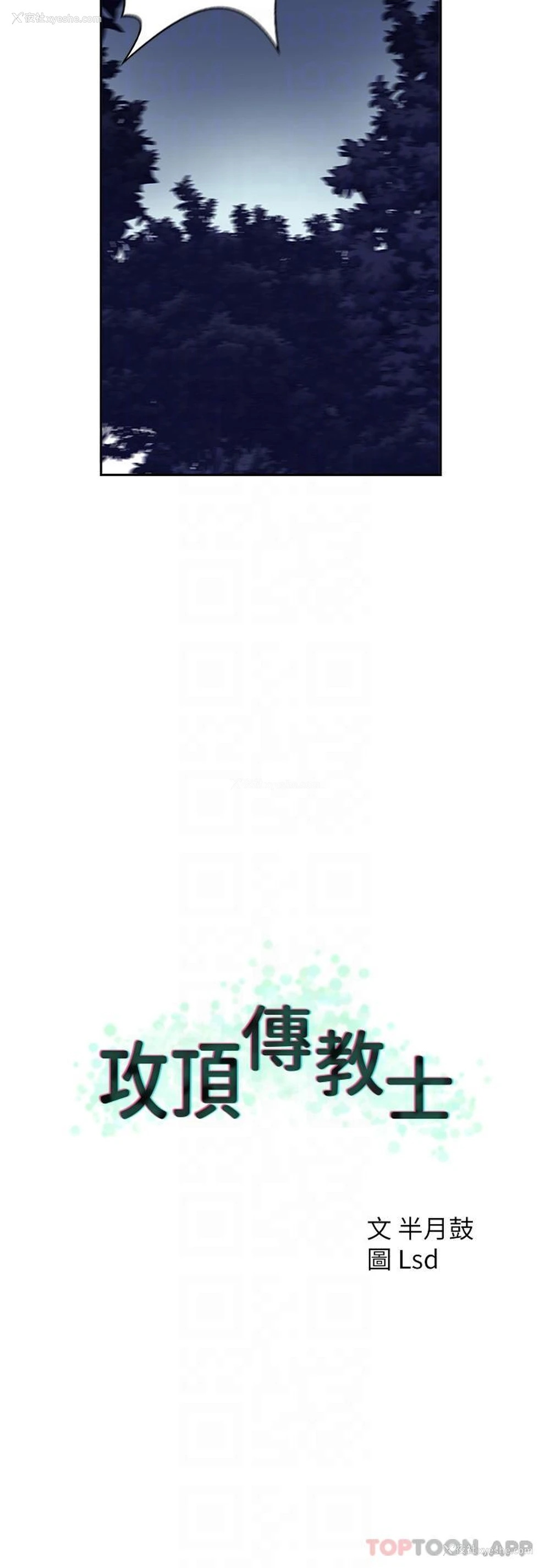 34P - 攻顶传教士