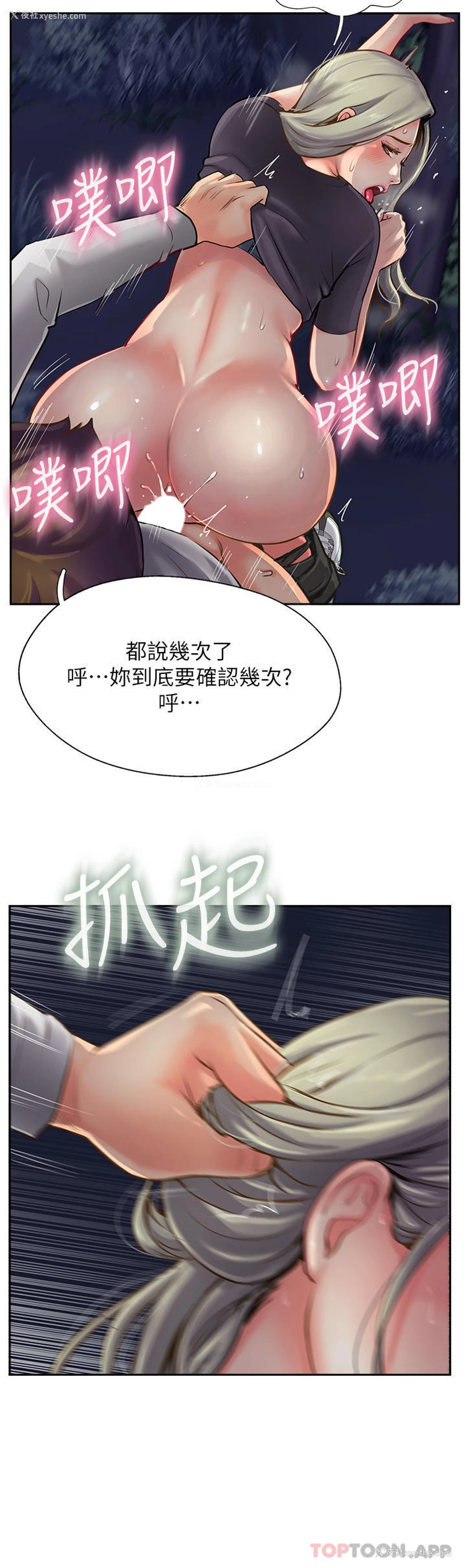4P - 攻顶传教士