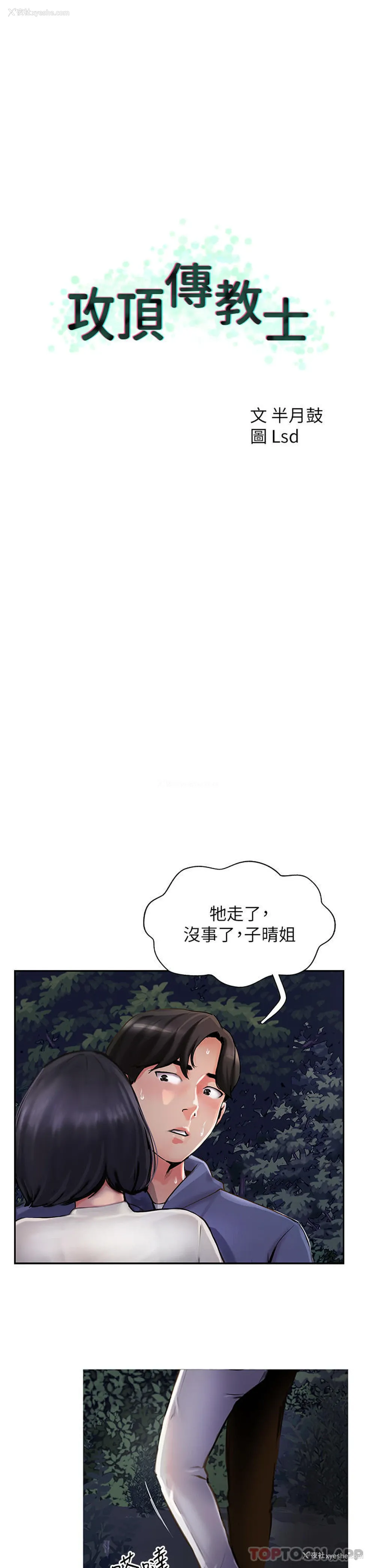 1P - 攻顶传教士