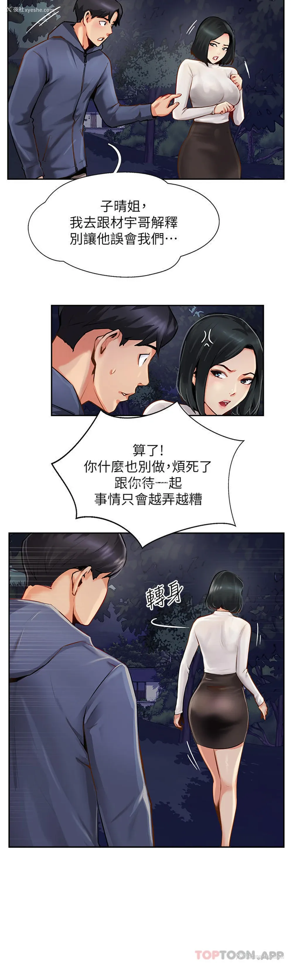 6P - 攻顶传教士