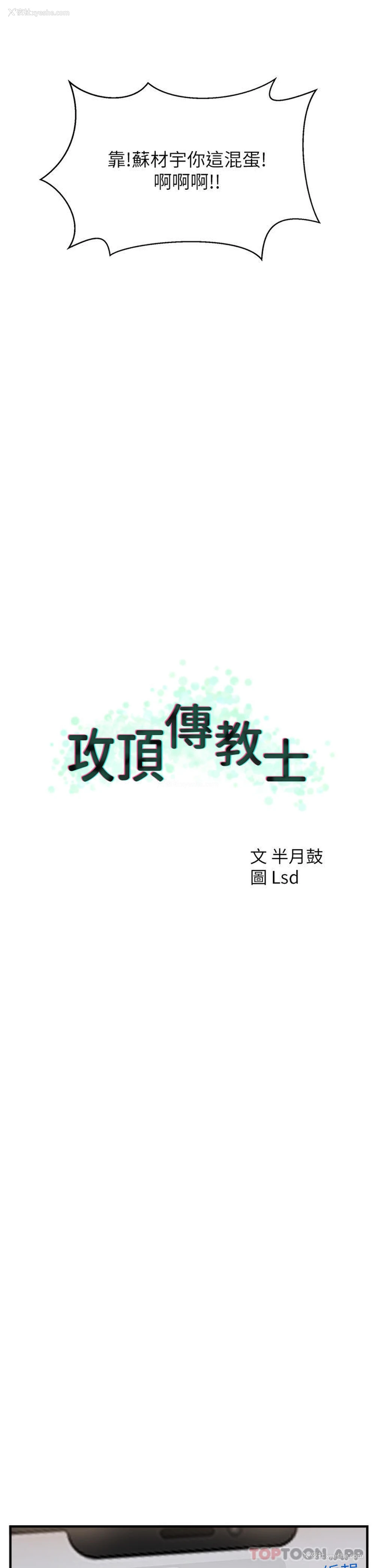 25P - 攻顶传教士