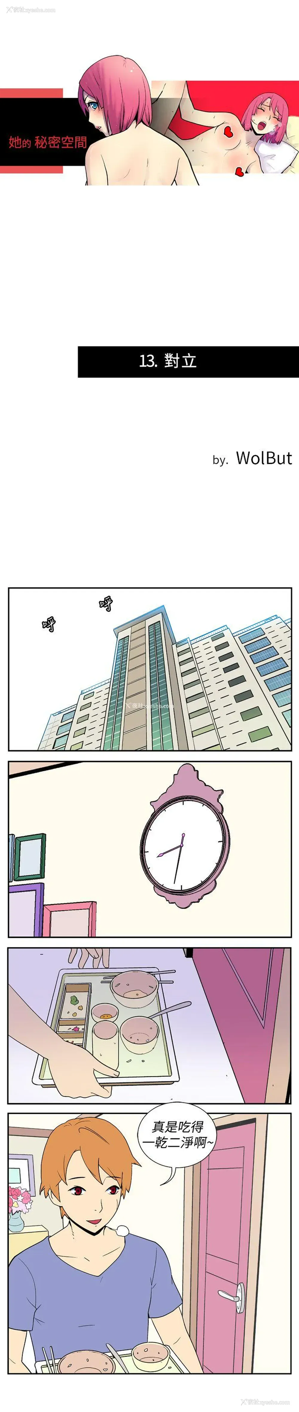 1P - 她的秘密空间