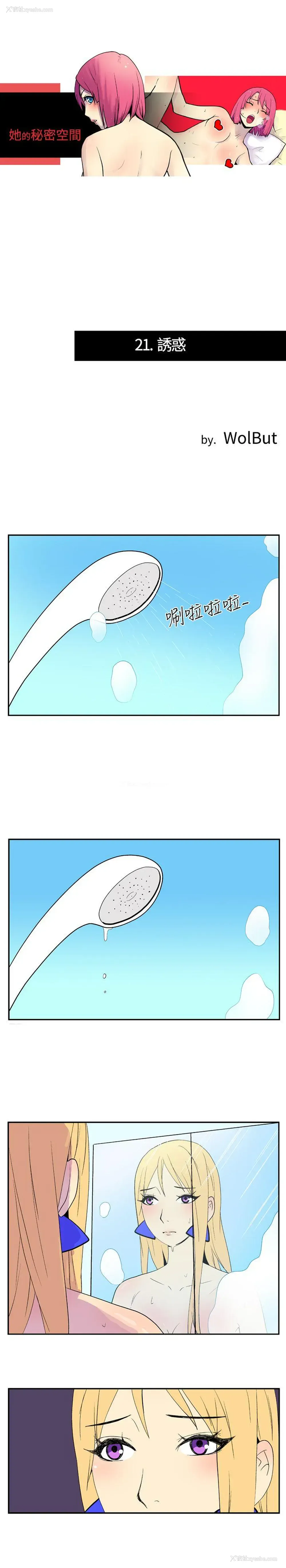 1P - 她的秘密空间