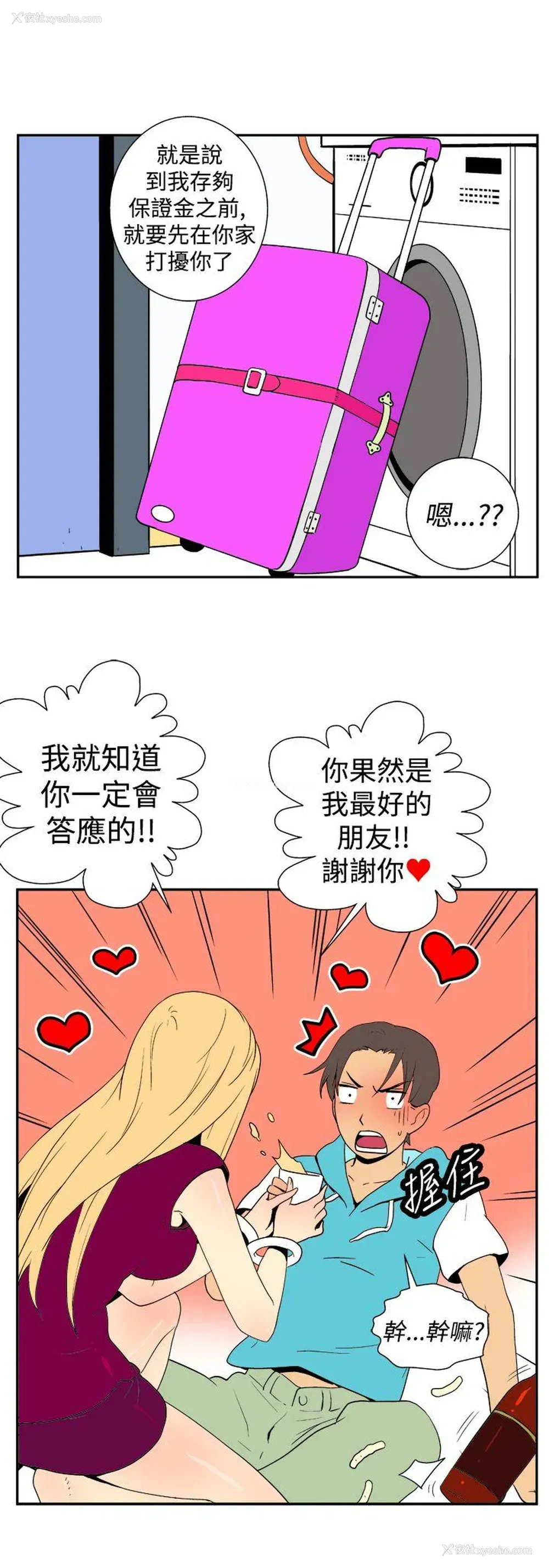 3P - 她的秘密空间