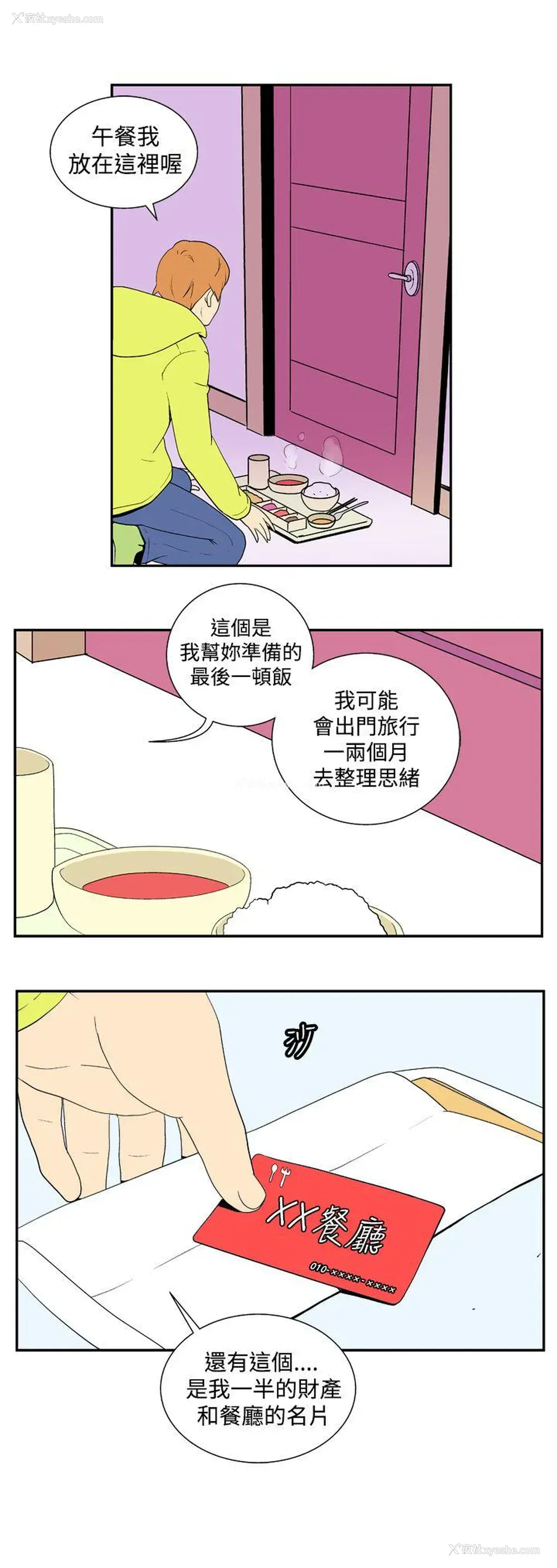 8P - 她的秘密空间