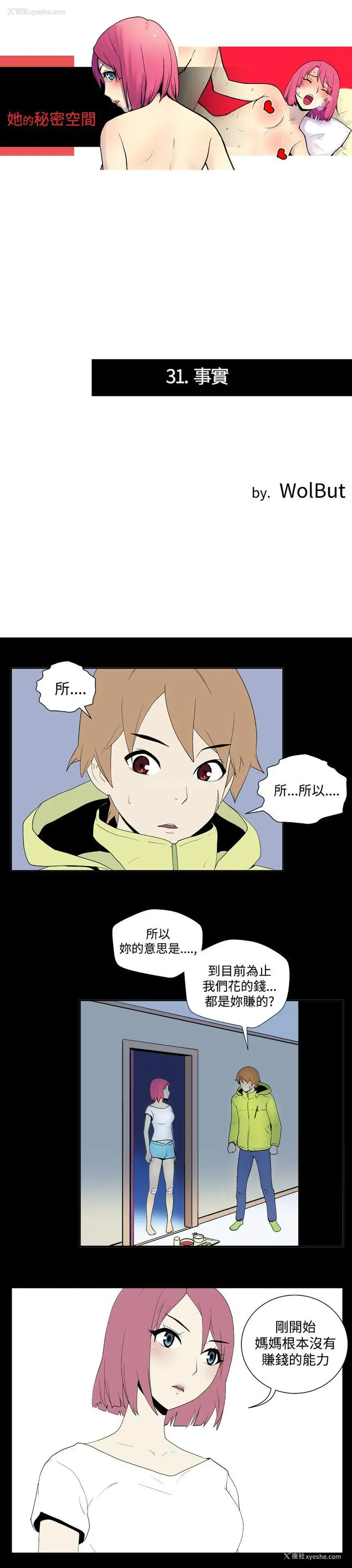 1P - 她的秘密空间
