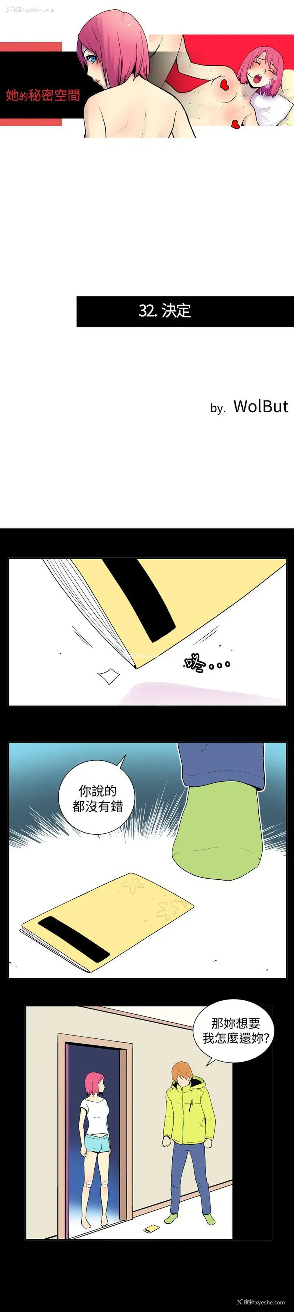 1P - 她的秘密空间