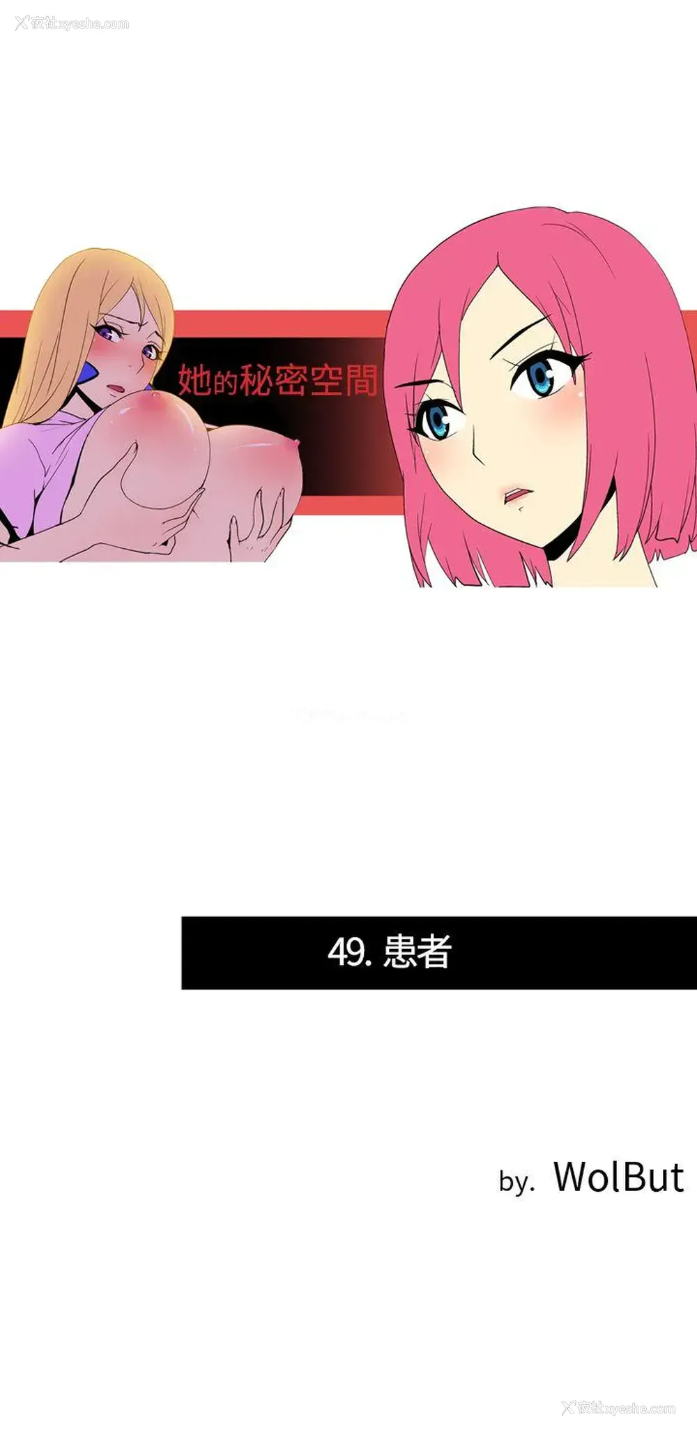 1P - 她的秘密空间