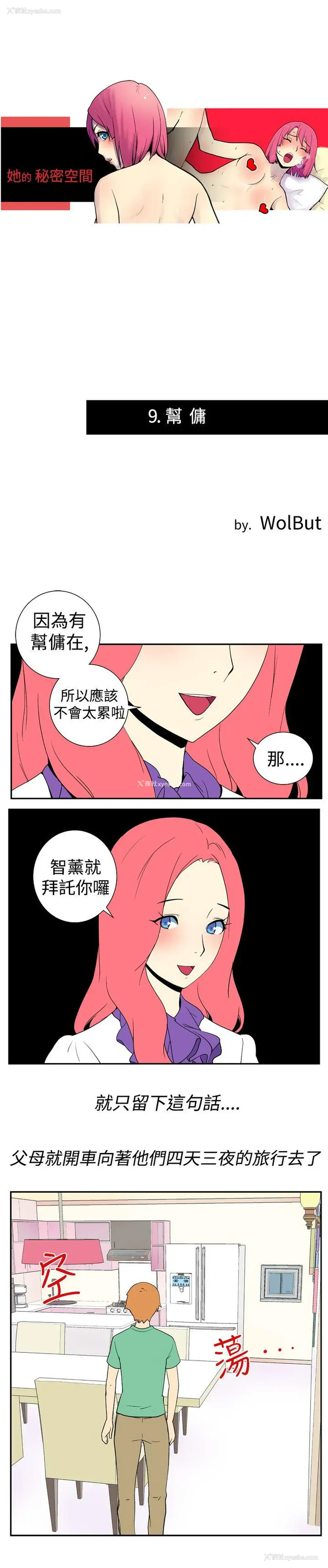 1P - 她的秘密空间