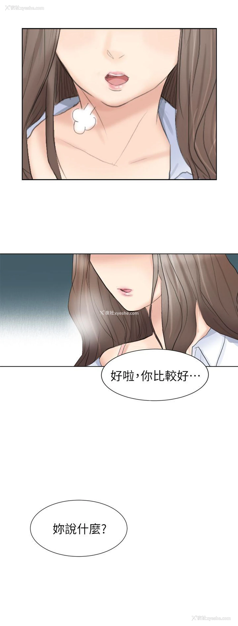 14P - 我要睡你的女人