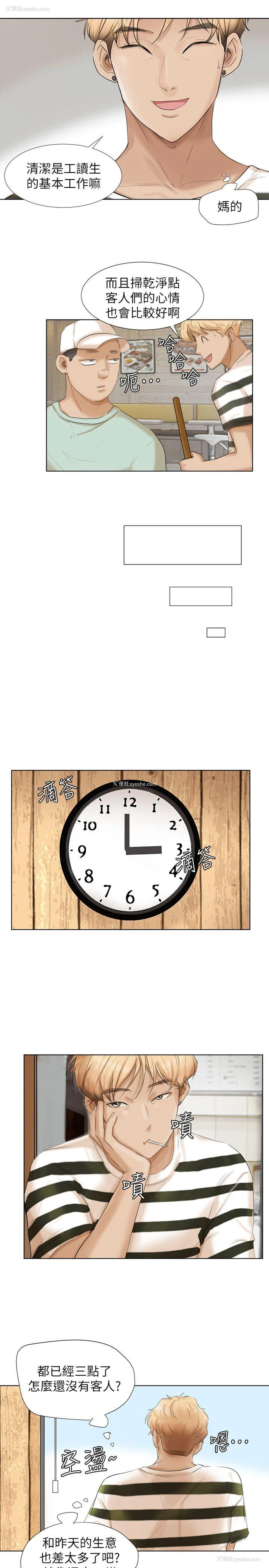 9P - 我要睡你的女人