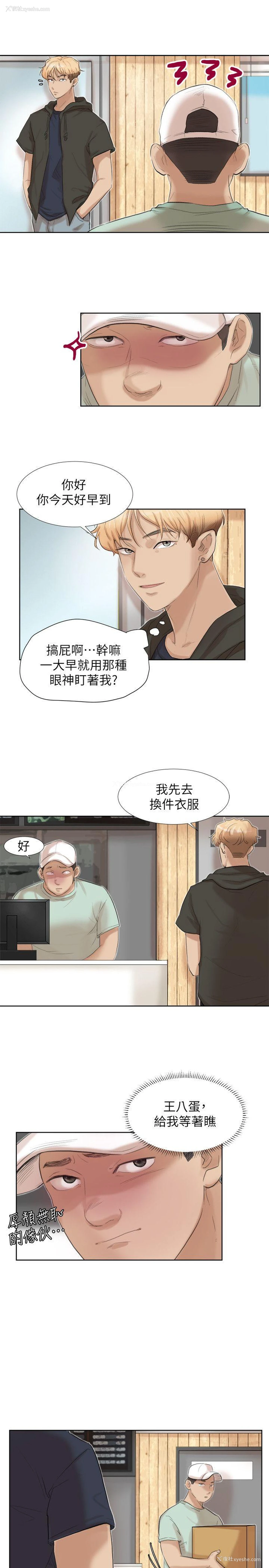 5P - 我要睡你的女人