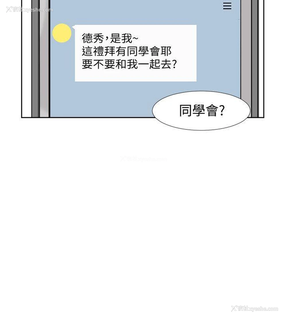 2P - 我要睡你的女人