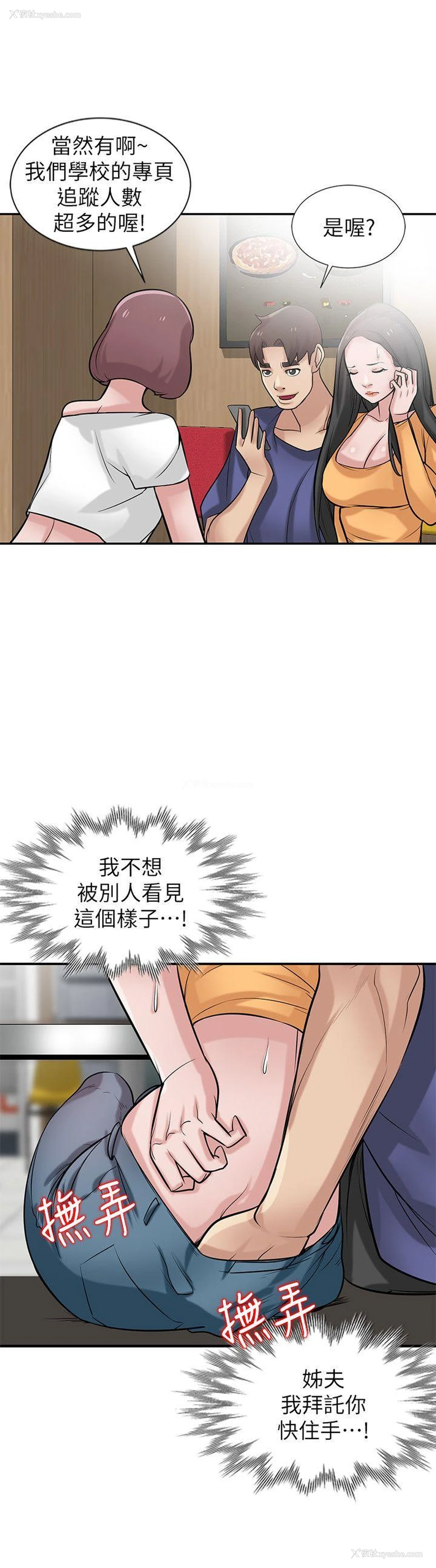 2P - 我要睡你的女人
