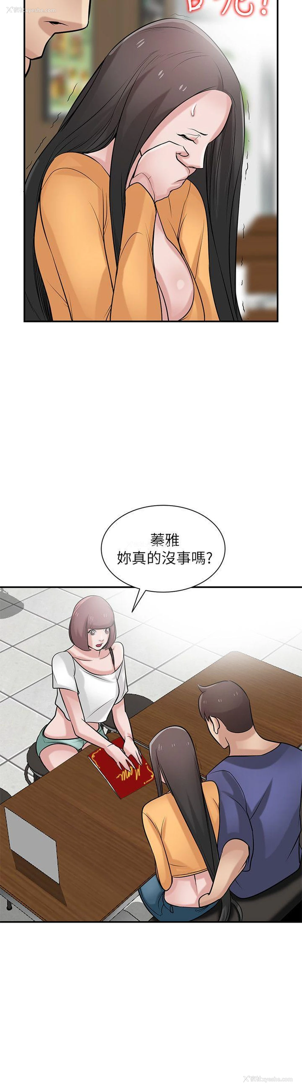 9P - 我要睡你的女人