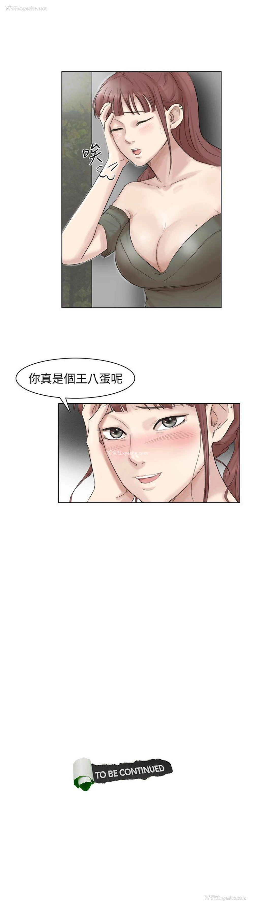 23P - 我要睡你的女人