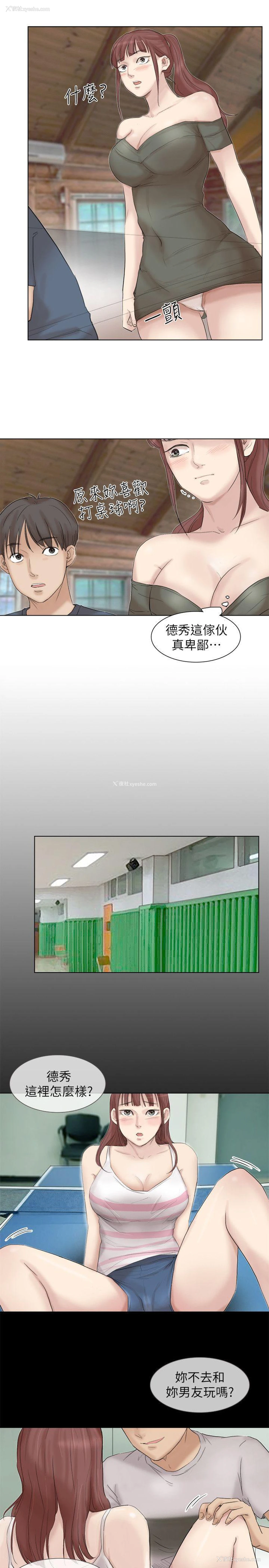 7P - 我要睡你的女人