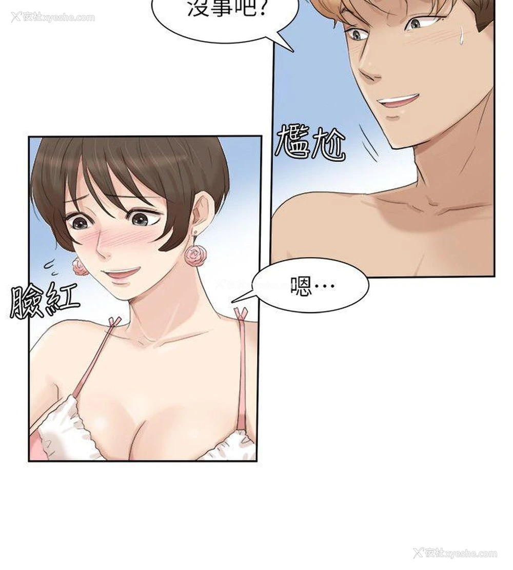 4P - 我要睡你的女人