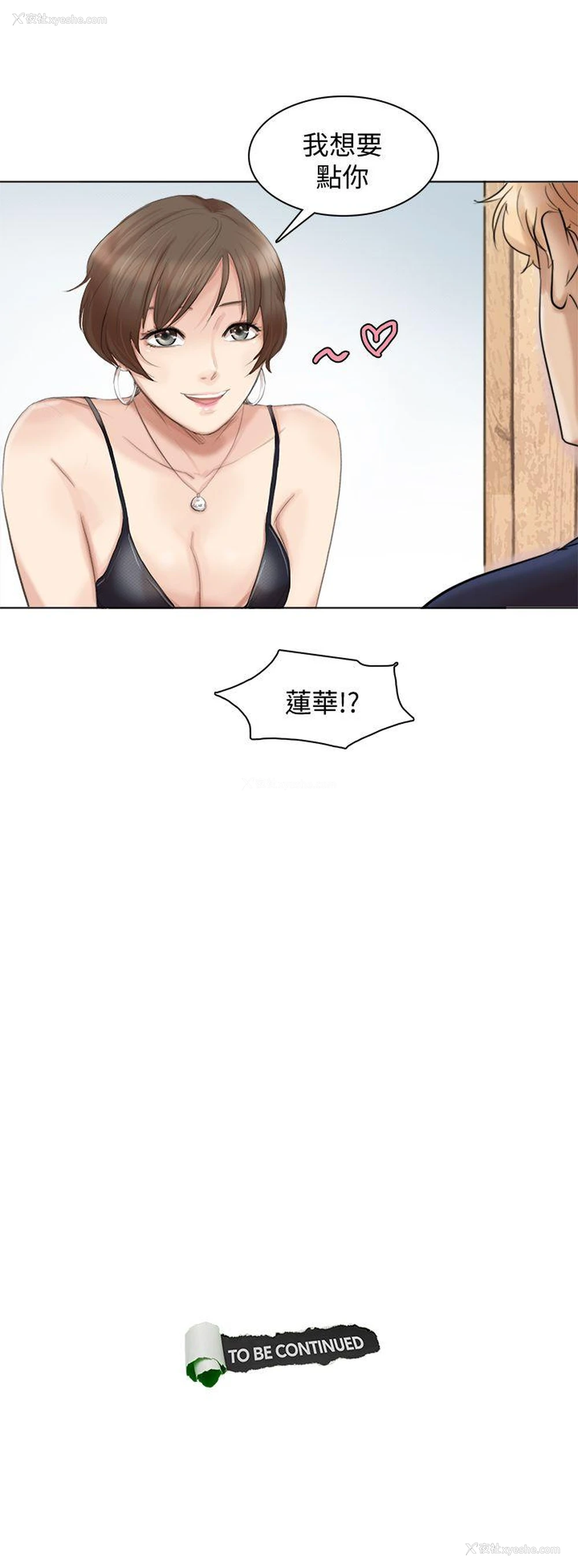 29P - 我要睡你的女人