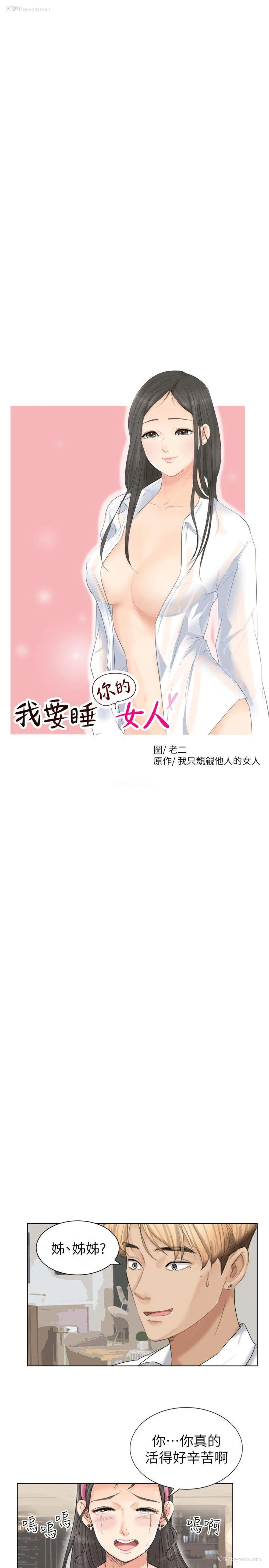 3P - 我要睡你的女人