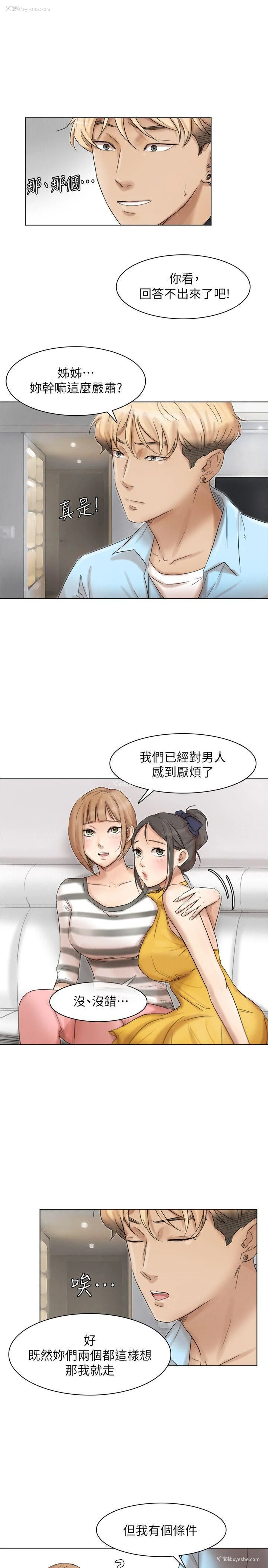 11P - 我要睡你的女人