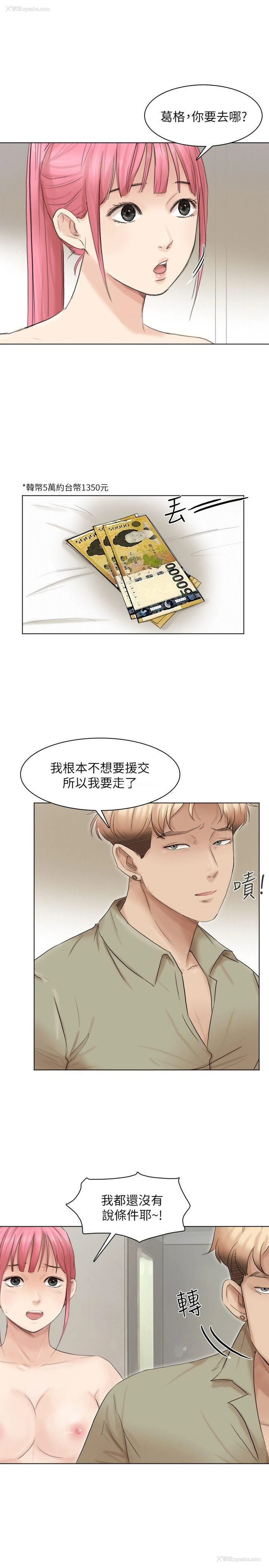 11P - 我要睡你的女人