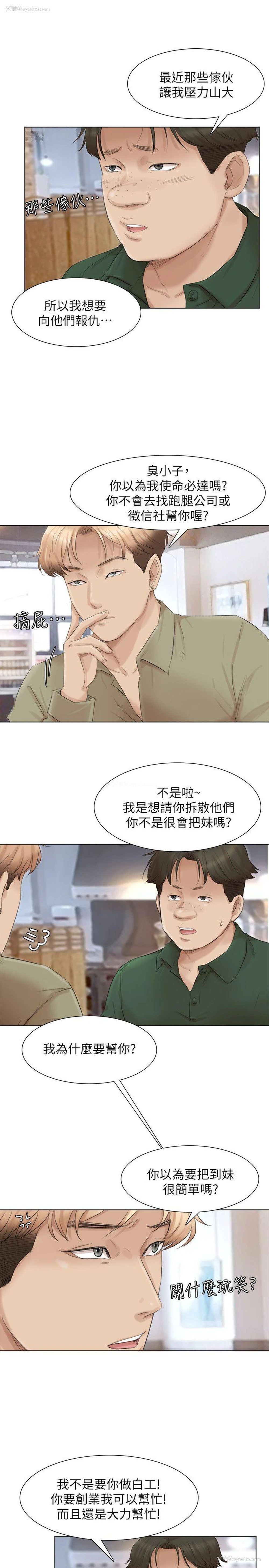 6P - 我要睡你的女人