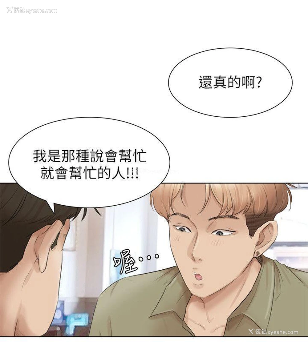 8P - 我要睡你的女人