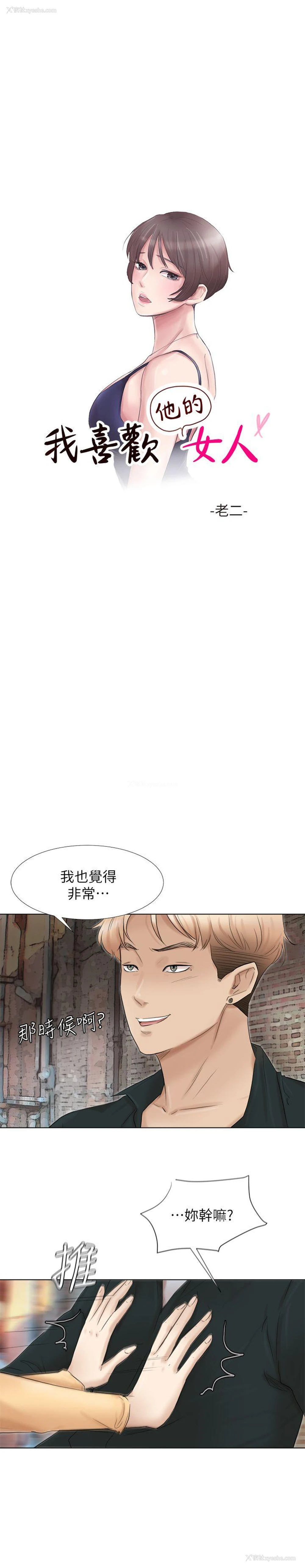 3P - 我要睡你的女人