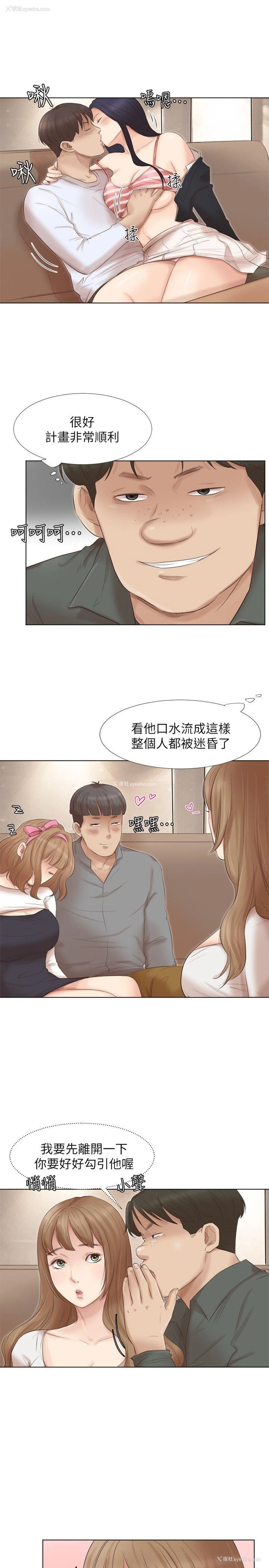 8P - 我要睡你的女人