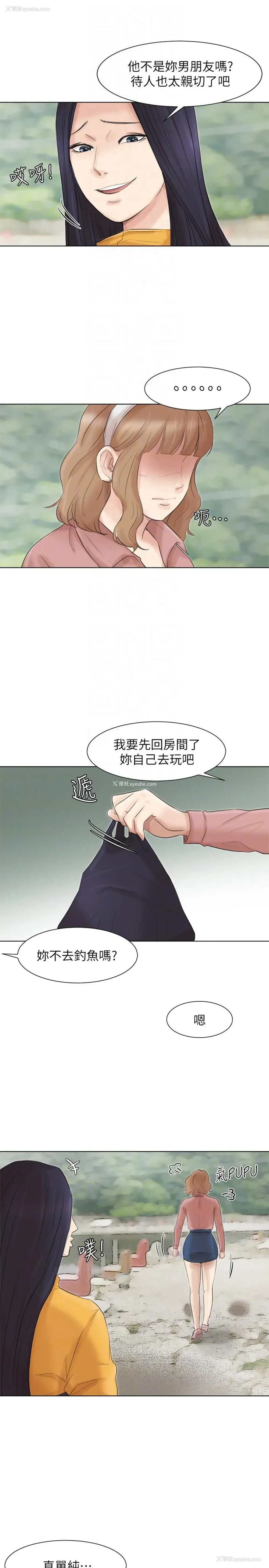 21P - 我要睡你的女人