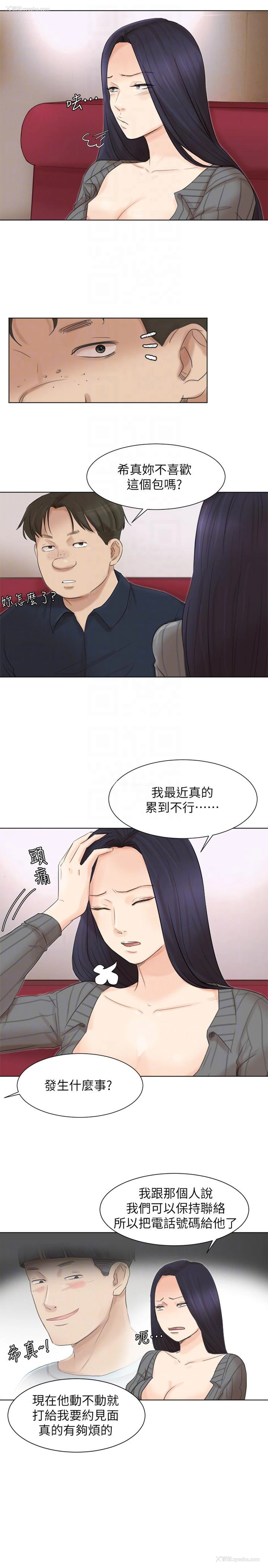 13P - 我要睡你的女人