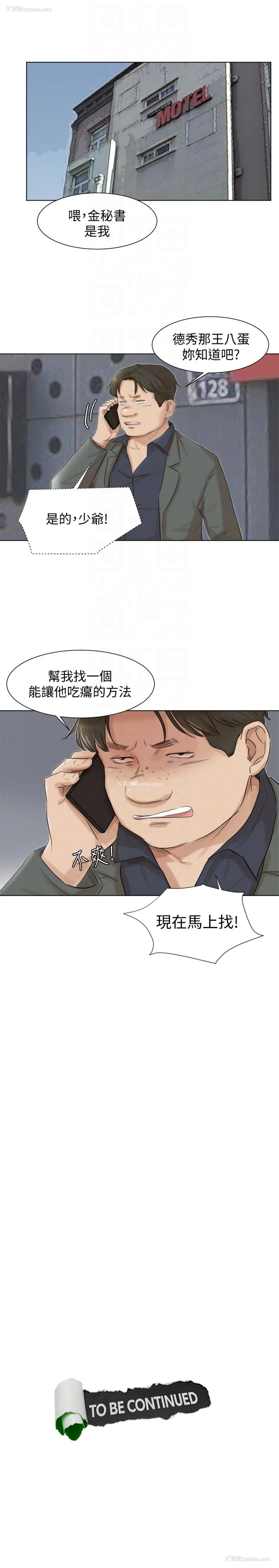 31P - 我要睡你的女人