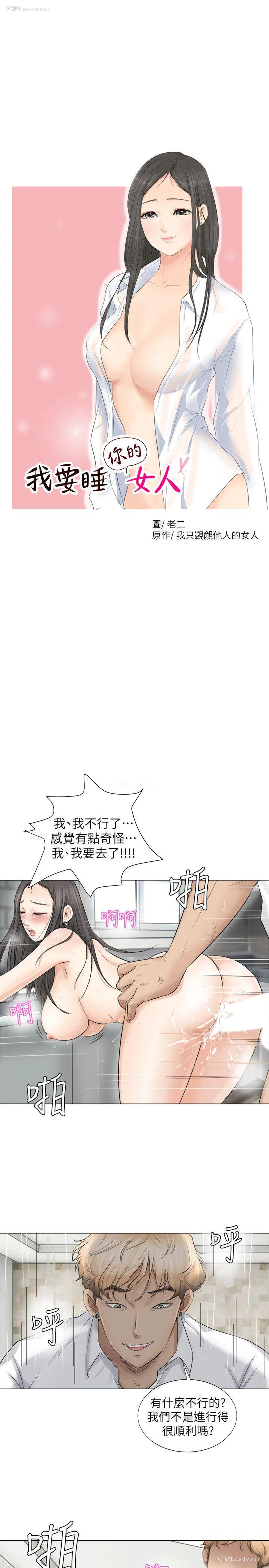 3P - 我要睡你的女人