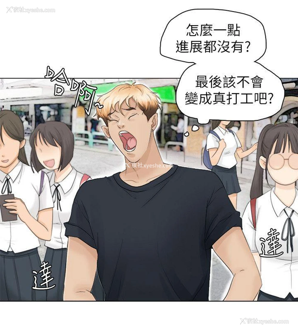 4P - 我要睡你的女人