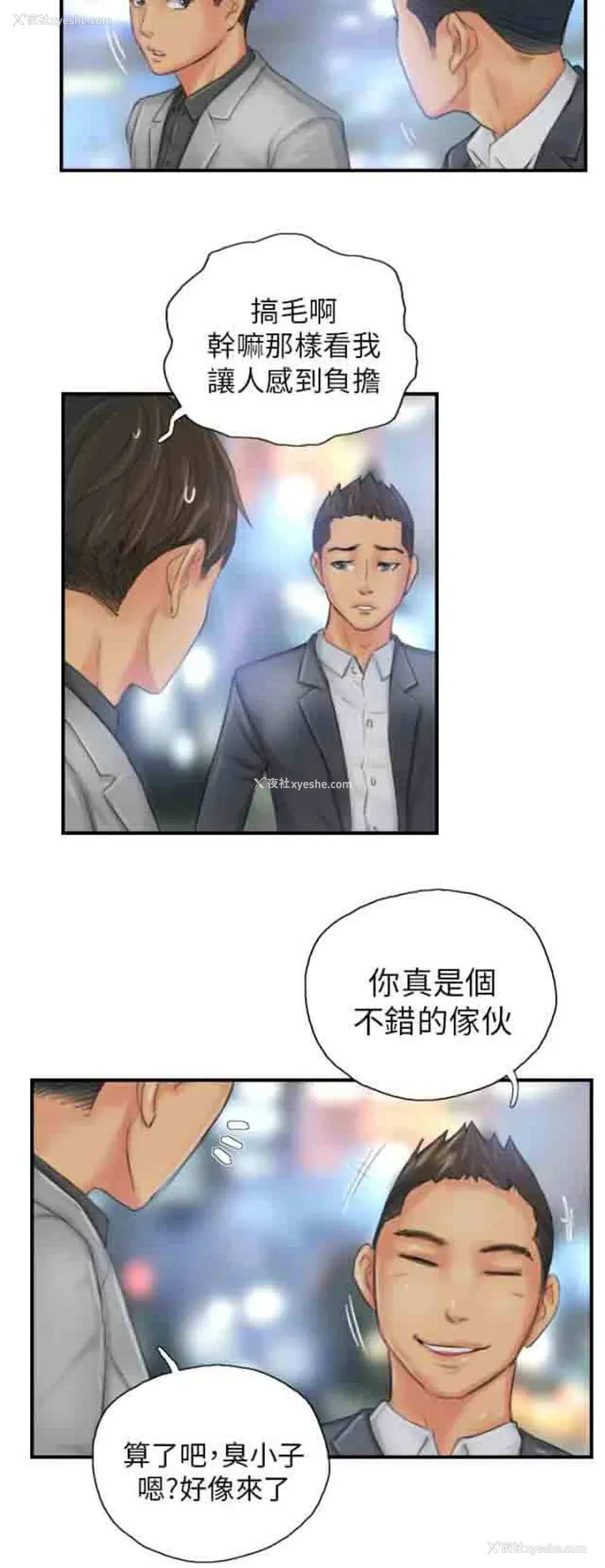 8P - 占据人生