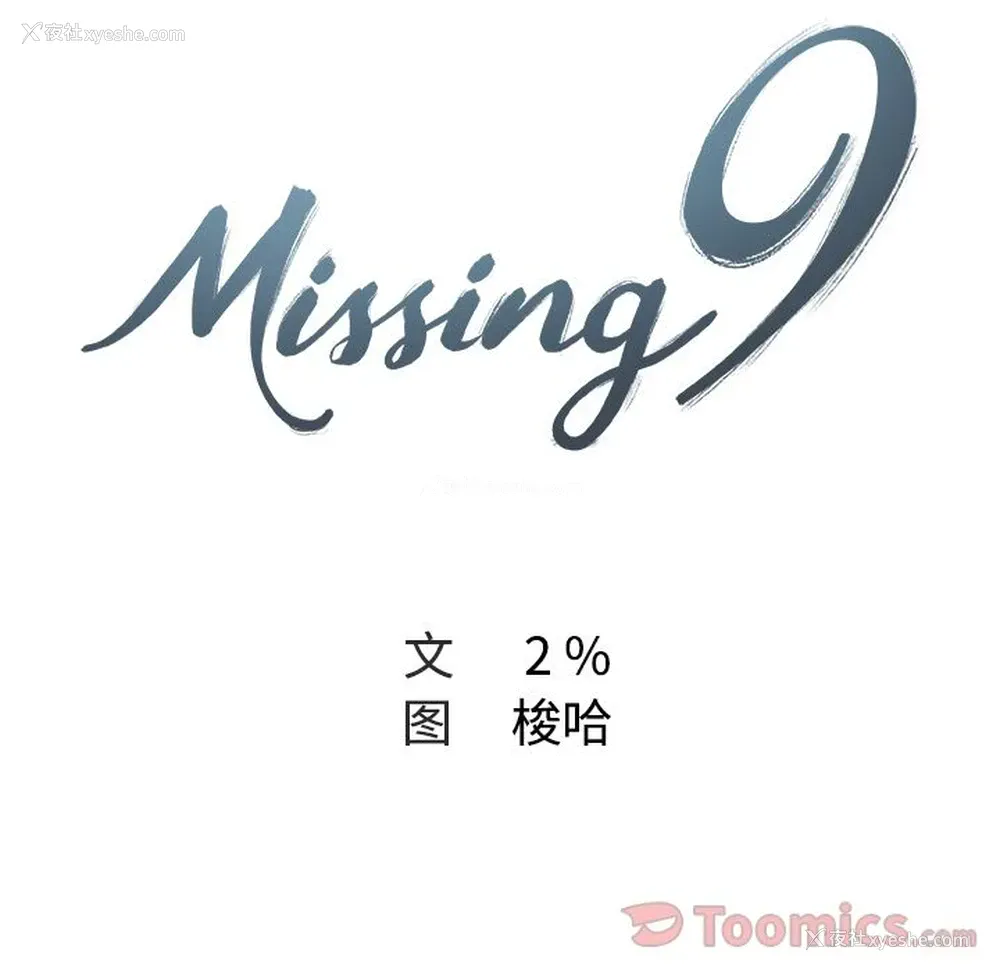 8P - Missing9