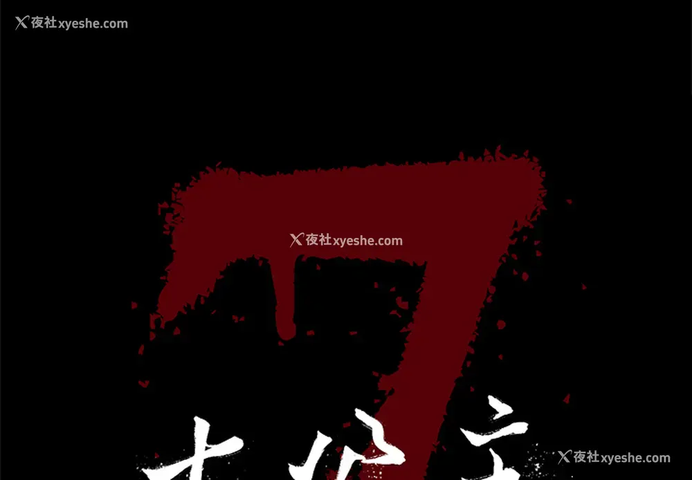 1P - 七公主
