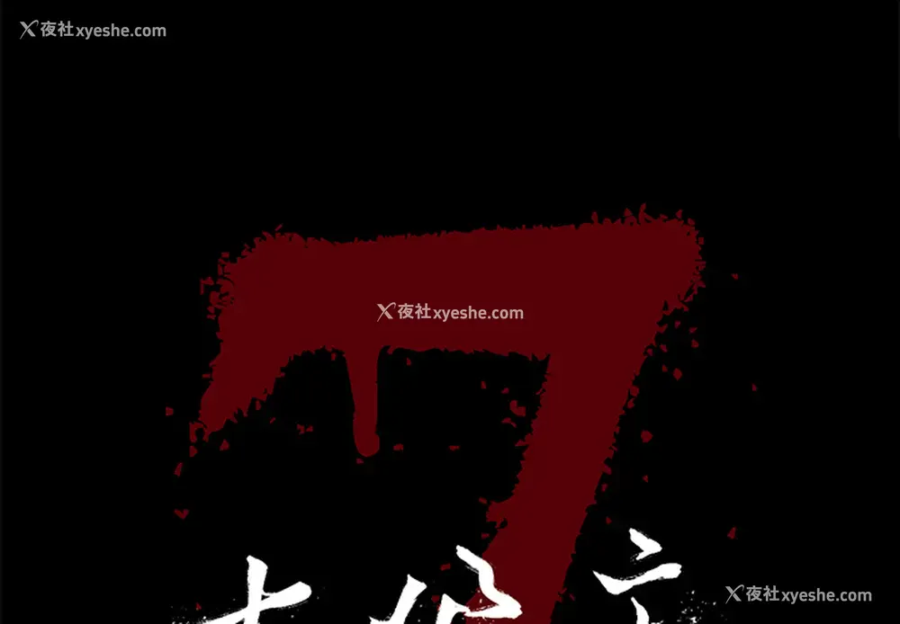 1P - 七公主