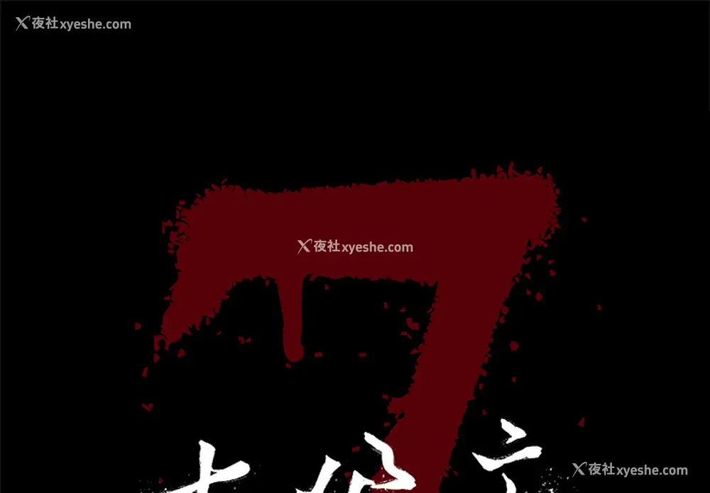 1P - 七公主