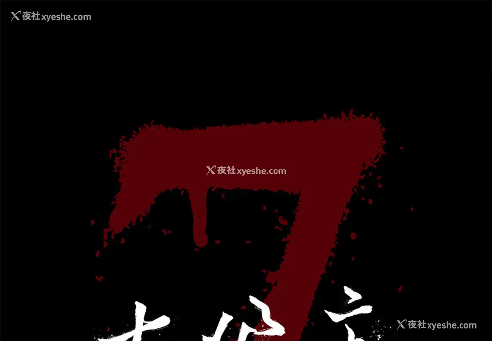 1P - 七公主