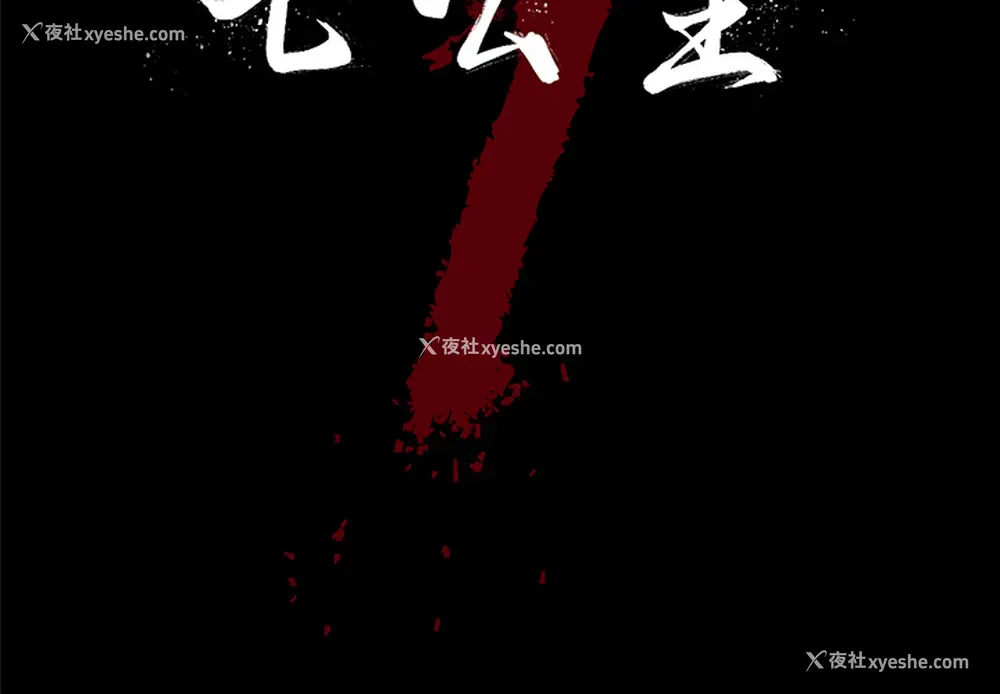 2P - 七公主