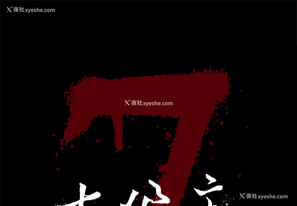 1P - 七公主