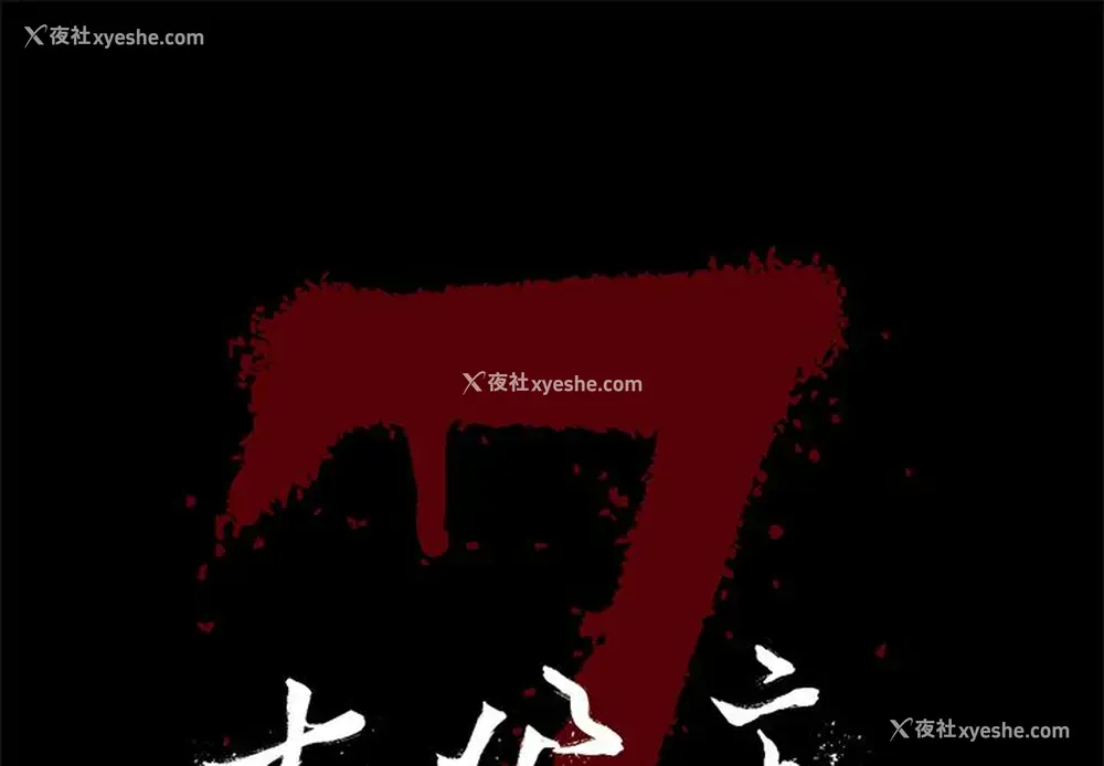 1P - 七公主