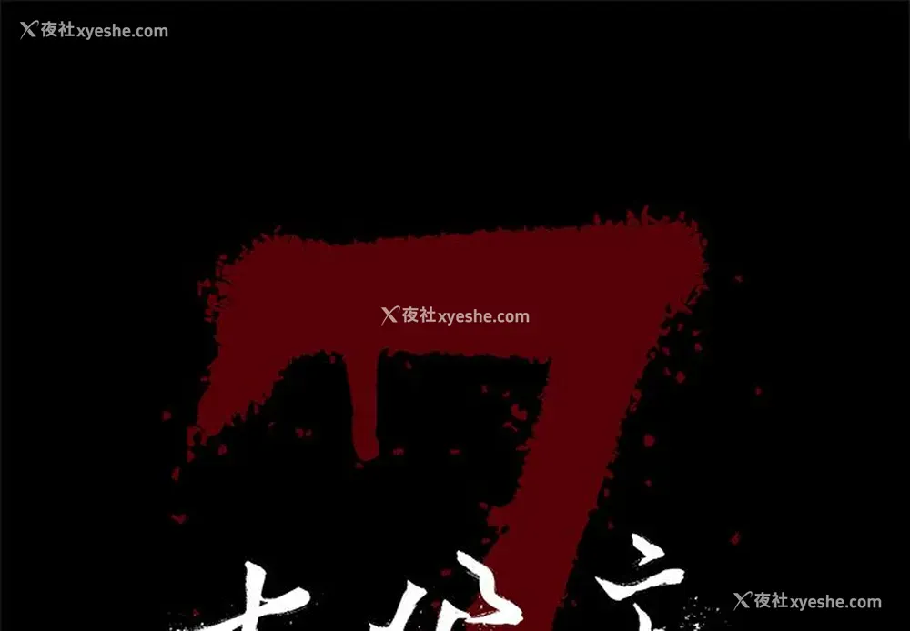 1P - 七公主